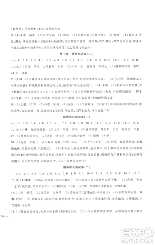 新疆文化出版社2023海淀金卷七年级地理下册湘教版参考答案