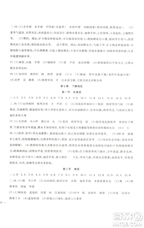 新疆文化出版社2023海淀金卷七年级地理下册湘教版参考答案 新疆文化出版社2023海淀金卷七年级地理下册湘教版参考答案