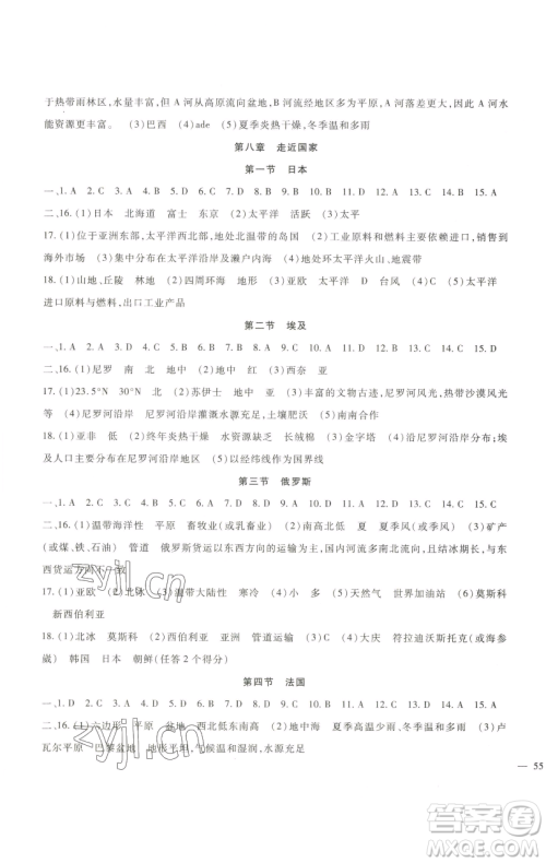 新疆文化出版社2023海淀金卷七年级地理下册湘教版参考答案 新疆文化出版社2023海淀金卷七年级地理下册湘教版参考答案