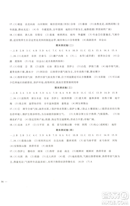 新疆文化出版社2023海淀金卷七年级地理下册湘教版参考答案 新疆文化出版社2023海淀金卷七年级地理下册湘教版参考答案