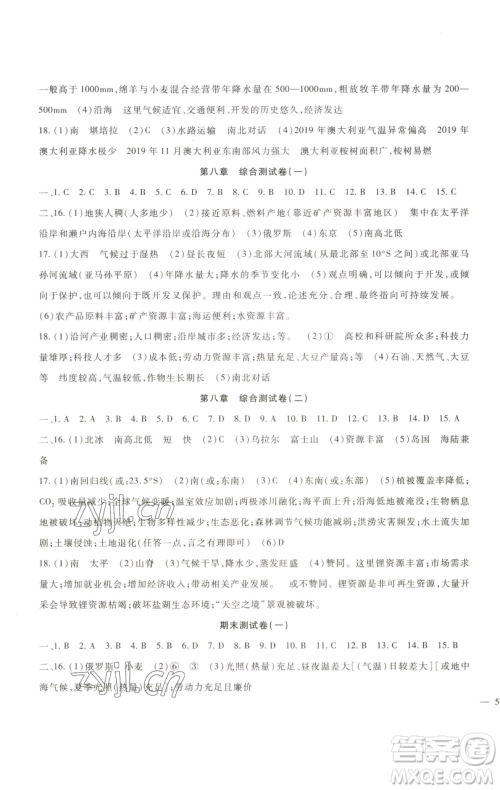 新疆文化出版社2023海淀金卷七年级地理下册湘教版参考答案 新疆文化出版社2023海淀金卷七年级地理下册湘教版参考答案