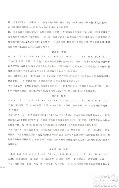 新疆文化出版社2023海淀金卷七年级地理下册湘教版参考答案 新疆文化出版社2023海淀金卷七年级地理下册湘教版参考答案