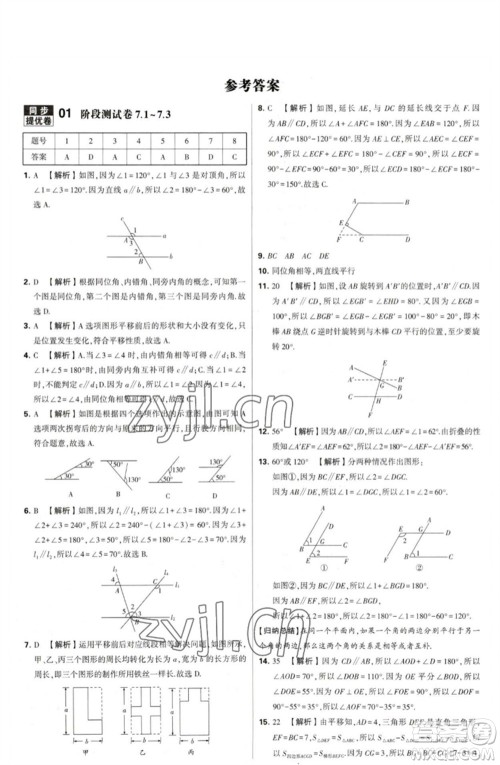 河海大学出版社2023学霸提优大试卷七年级数学下册苏科版参考答案 河海大学出版社2023学霸提优大试卷七年级数学下册苏科版参考答案