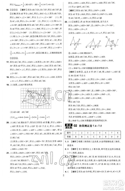 河海大学出版社2023学霸提优大试卷七年级数学下册苏科版参考答案 河海大学出版社2023学霸提优大试卷七年级数学下册苏科版参考答案