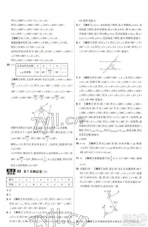河海大学出版社2023学霸提优大试卷七年级数学下册苏科版参考答案 河海大学出版社2023学霸提优大试卷七年级数学下册苏科版参考答案