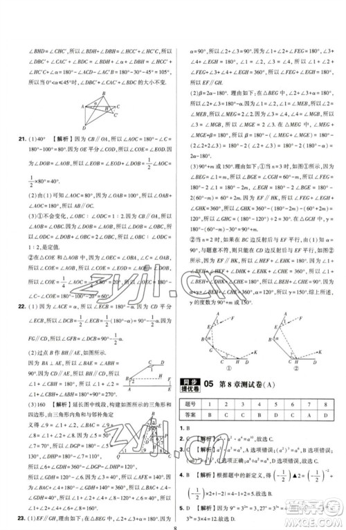 河海大学出版社2023学霸提优大试卷七年级数学下册苏科版参考答案 河海大学出版社2023学霸提优大试卷七年级数学下册苏科版参考答案