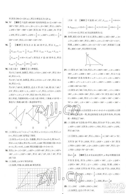 河海大学出版社2023学霸提优大试卷七年级数学下册苏科版参考答案 河海大学出版社2023学霸提优大试卷七年级数学下册苏科版参考答案