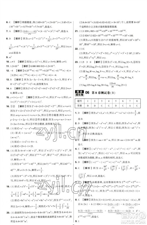 河海大学出版社2023学霸提优大试卷七年级数学下册苏科版参考答案 河海大学出版社2023学霸提优大试卷七年级数学下册苏科版参考答案
