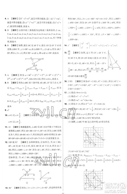河海大学出版社2023学霸提优大试卷七年级数学下册苏科版参考答案 河海大学出版社2023学霸提优大试卷七年级数学下册苏科版参考答案