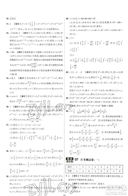 河海大学出版社2023学霸提优大试卷七年级数学下册苏科版参考答案 河海大学出版社2023学霸提优大试卷七年级数学下册苏科版参考答案