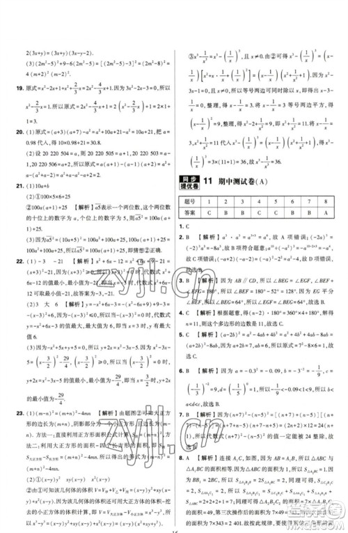 河海大学出版社2023学霸提优大试卷七年级数学下册苏科版参考答案 河海大学出版社2023学霸提优大试卷七年级数学下册苏科版参考答案