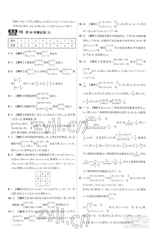 河海大学出版社2023学霸提优大试卷七年级数学下册苏科版参考答案 河海大学出版社2023学霸提优大试卷七年级数学下册苏科版参考答案