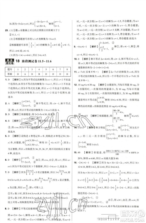 河海大学出版社2023学霸提优大试卷七年级数学下册苏科版参考答案 河海大学出版社2023学霸提优大试卷七年级数学下册苏科版参考答案