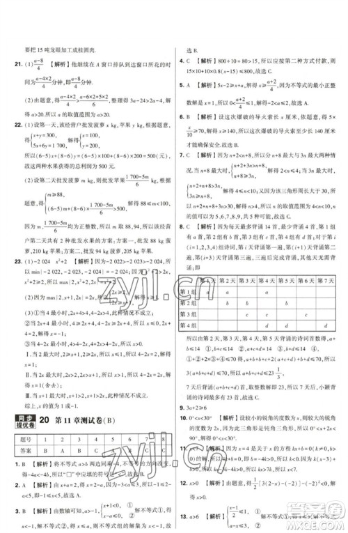 河海大学出版社2023学霸提优大试卷七年级数学下册苏科版参考答案 河海大学出版社2023学霸提优大试卷七年级数学下册苏科版参考答案