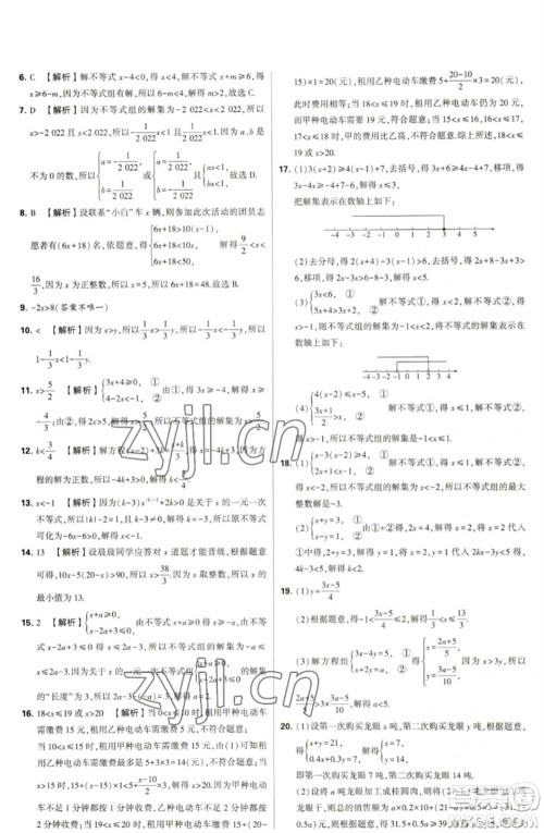河海大学出版社2023学霸提优大试卷七年级数学下册苏科版参考答案 河海大学出版社2023学霸提优大试卷七年级数学下册苏科版参考答案