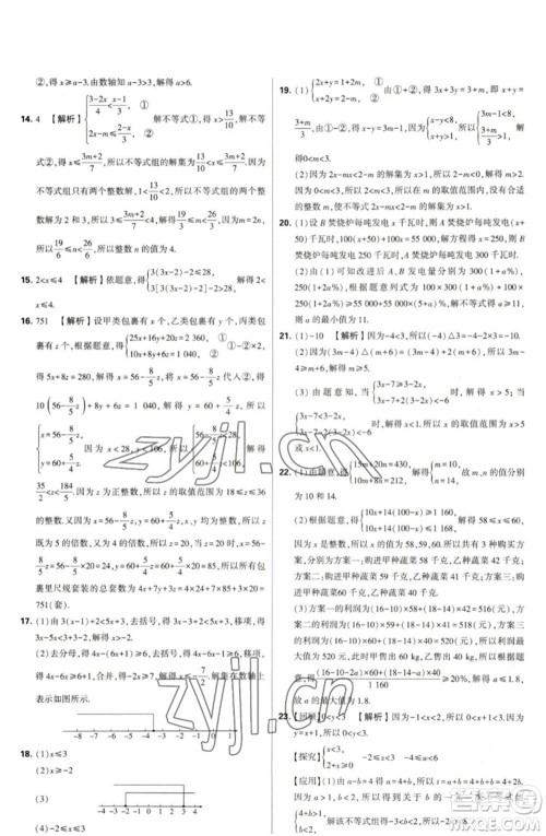 河海大学出版社2023学霸提优大试卷七年级数学下册苏科版参考答案 河海大学出版社2023学霸提优大试卷七年级数学下册苏科版参考答案