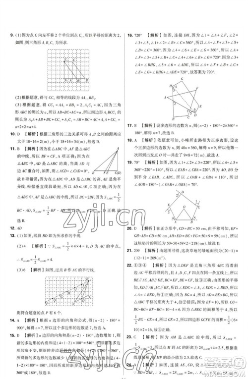 河海大学出版社2023学霸提优大试卷七年级数学下册苏科版参考答案 河海大学出版社2023学霸提优大试卷七年级数学下册苏科版参考答案