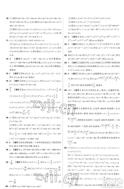 河海大学出版社2023学霸提优大试卷七年级数学下册苏科版参考答案 河海大学出版社2023学霸提优大试卷七年级数学下册苏科版参考答案