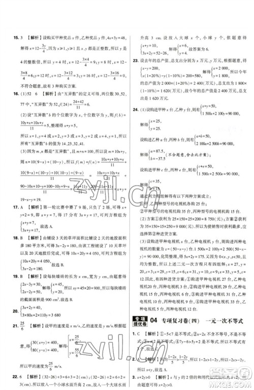 河海大学出版社2023学霸提优大试卷七年级数学下册苏科版参考答案 河海大学出版社2023学霸提优大试卷七年级数学下册苏科版参考答案