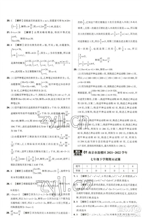 河海大学出版社2023学霸提优大试卷七年级数学下册苏科版参考答案 河海大学出版社2023学霸提优大试卷七年级数学下册苏科版参考答案