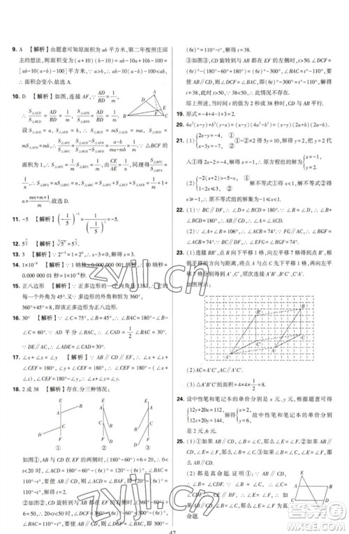 河海大学出版社2023学霸提优大试卷七年级数学下册苏科版参考答案 河海大学出版社2023学霸提优大试卷七年级数学下册苏科版参考答案