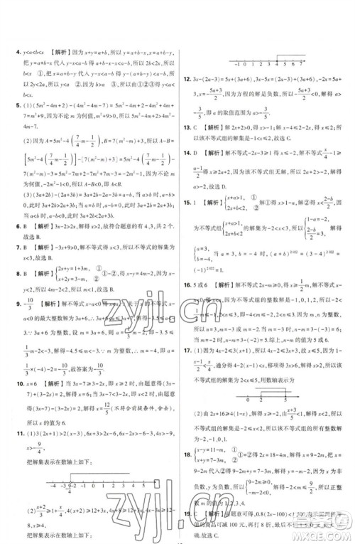 河海大学出版社2023学霸提优大试卷七年级数学下册苏科版参考答案 河海大学出版社2023学霸提优大试卷七年级数学下册苏科版参考答案