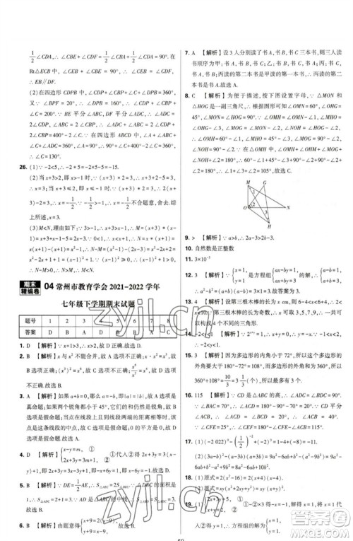 河海大学出版社2023学霸提优大试卷七年级数学下册苏科版参考答案 河海大学出版社2023学霸提优大试卷七年级数学下册苏科版参考答案