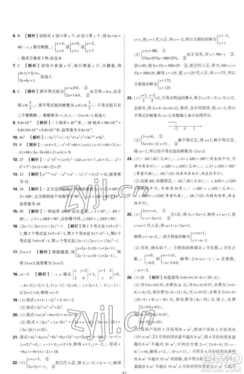 河海大学出版社2023学霸提优大试卷七年级数学下册苏科版参考答案 河海大学出版社2023学霸提优大试卷七年级数学下册苏科版参考答案