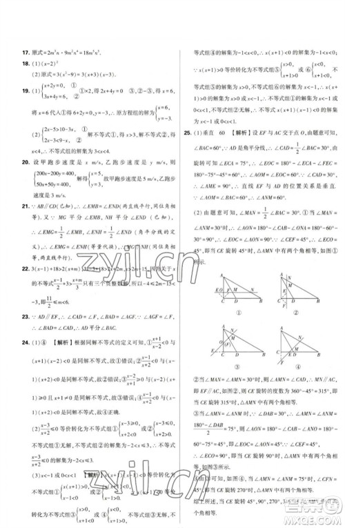 河海大学出版社2023学霸提优大试卷七年级数学下册苏科版参考答案 河海大学出版社2023学霸提优大试卷七年级数学下册苏科版参考答案