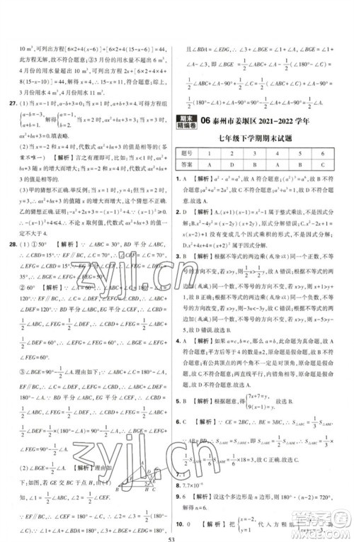 河海大学出版社2023学霸提优大试卷七年级数学下册苏科版参考答案 河海大学出版社2023学霸提优大试卷七年级数学下册苏科版参考答案