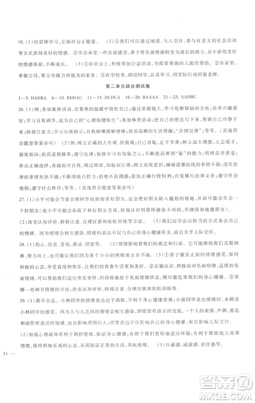 新疆文化出版社2023海淀金卷七年级道德与法治下册部编版参考答案