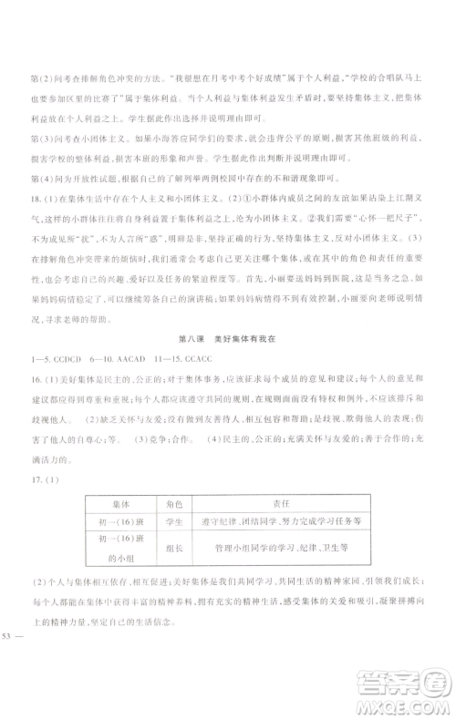 新疆文化出版社2023海淀金卷七年级道德与法治下册部编版参考答案