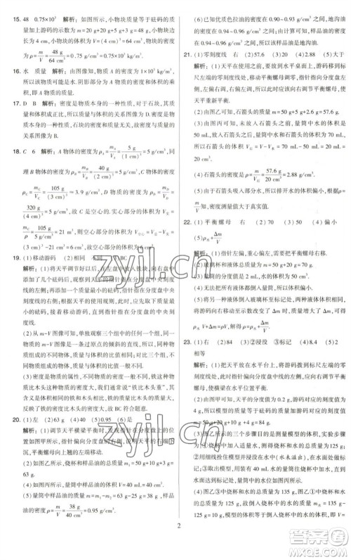 河海大学出版社2023学霸提优大试卷八年级物理下册苏科版参考答案