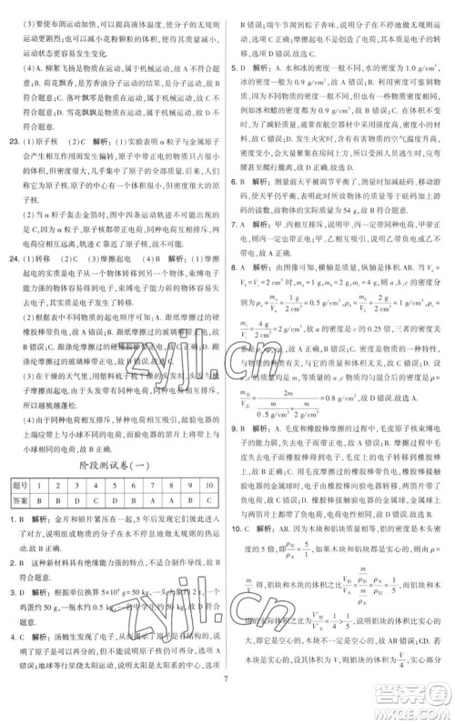 河海大学出版社2023学霸提优大试卷八年级物理下册苏科版参考答案