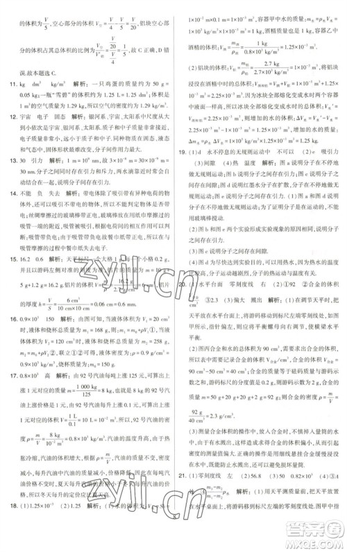 河海大学出版社2023学霸提优大试卷八年级物理下册苏科版参考答案