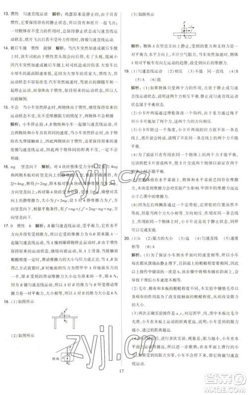 河海大学出版社2023学霸提优大试卷八年级物理下册苏科版参考答案