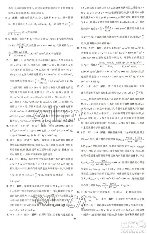 河海大学出版社2023学霸提优大试卷八年级物理下册苏科版参考答案