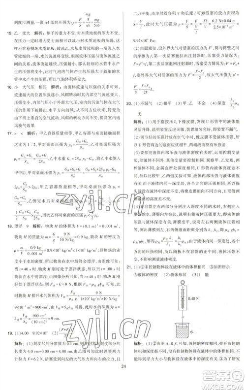 河海大学出版社2023学霸提优大试卷八年级物理下册苏科版参考答案