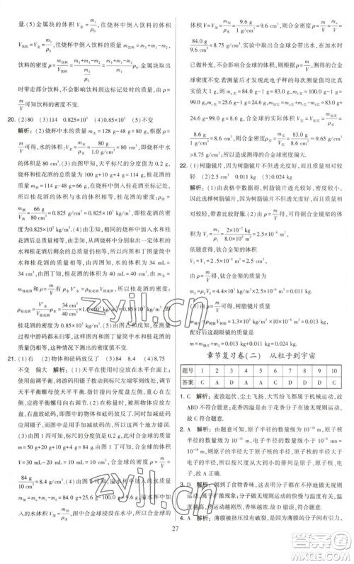 河海大学出版社2023学霸提优大试卷八年级物理下册苏科版参考答案