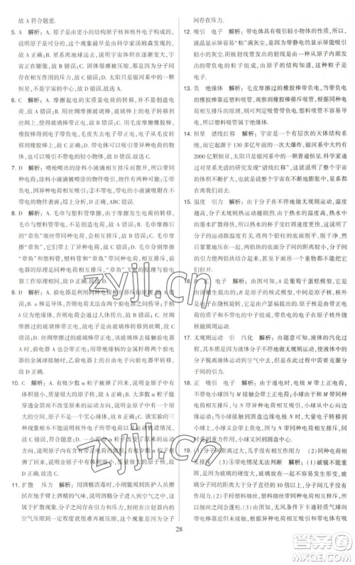 河海大学出版社2023学霸提优大试卷八年级物理下册苏科版参考答案