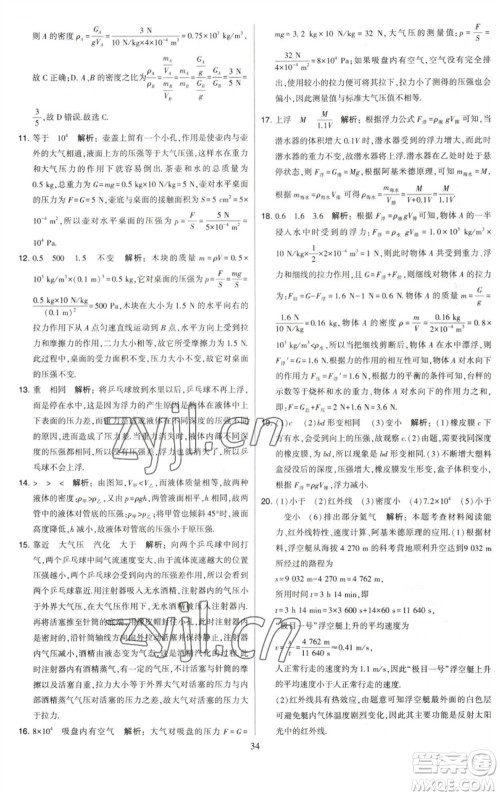 河海大学出版社2023学霸提优大试卷八年级物理下册苏科版参考答案