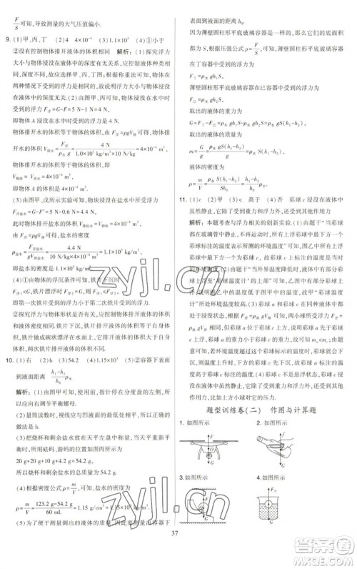 河海大学出版社2023学霸提优大试卷八年级物理下册苏科版参考答案