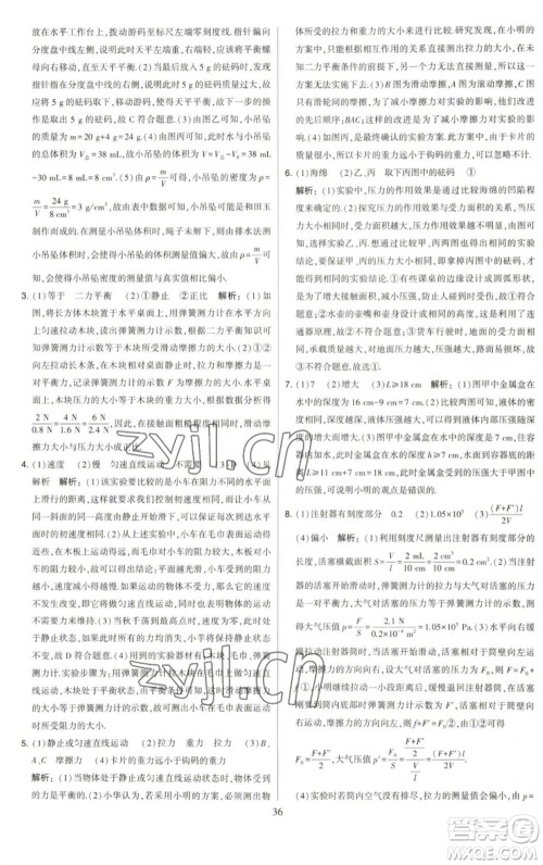 河海大学出版社2023学霸提优大试卷八年级物理下册苏科版参考答案