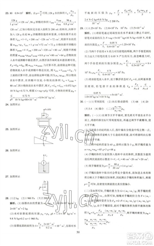 河海大学出版社2023学霸提优大试卷八年级物理下册苏科版参考答案
