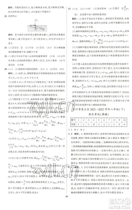 河海大学出版社2023学霸提优大试卷八年级物理下册苏科版参考答案