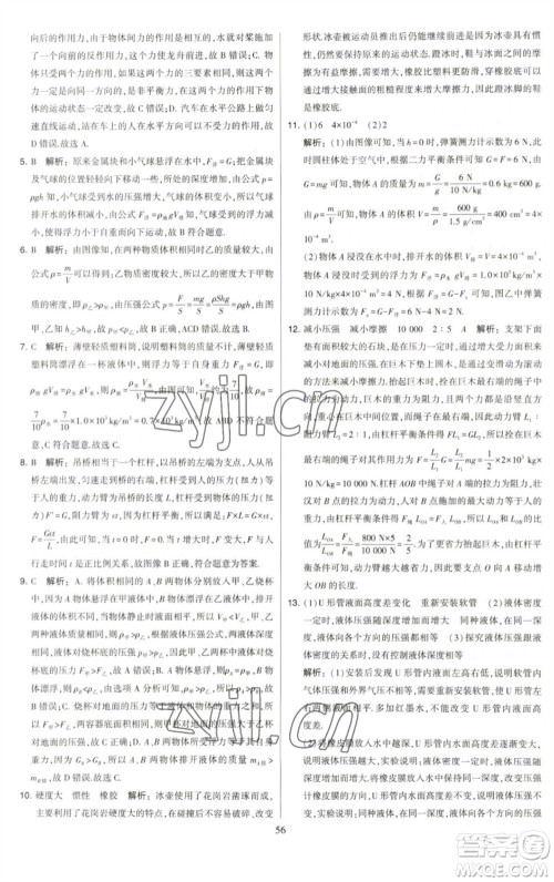 河海大学出版社2023学霸提优大试卷八年级物理下册苏科版参考答案