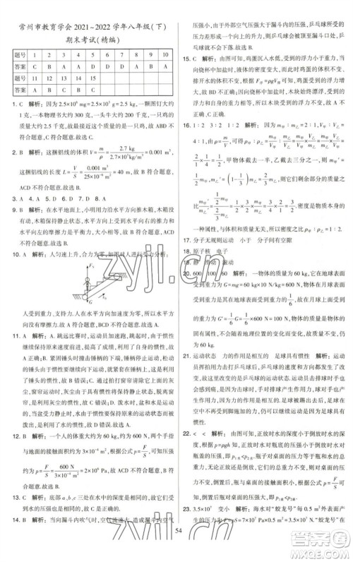 河海大学出版社2023学霸提优大试卷八年级物理下册苏科版参考答案