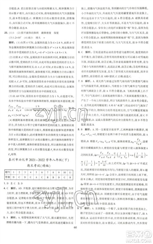 河海大学出版社2023学霸提优大试卷八年级物理下册苏科版参考答案