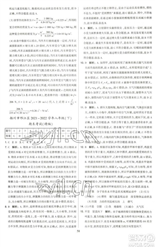 河海大学出版社2023学霸提优大试卷八年级物理下册苏科版参考答案