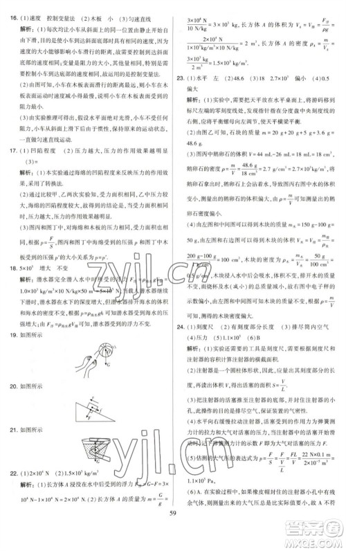 河海大学出版社2023学霸提优大试卷八年级物理下册苏科版参考答案